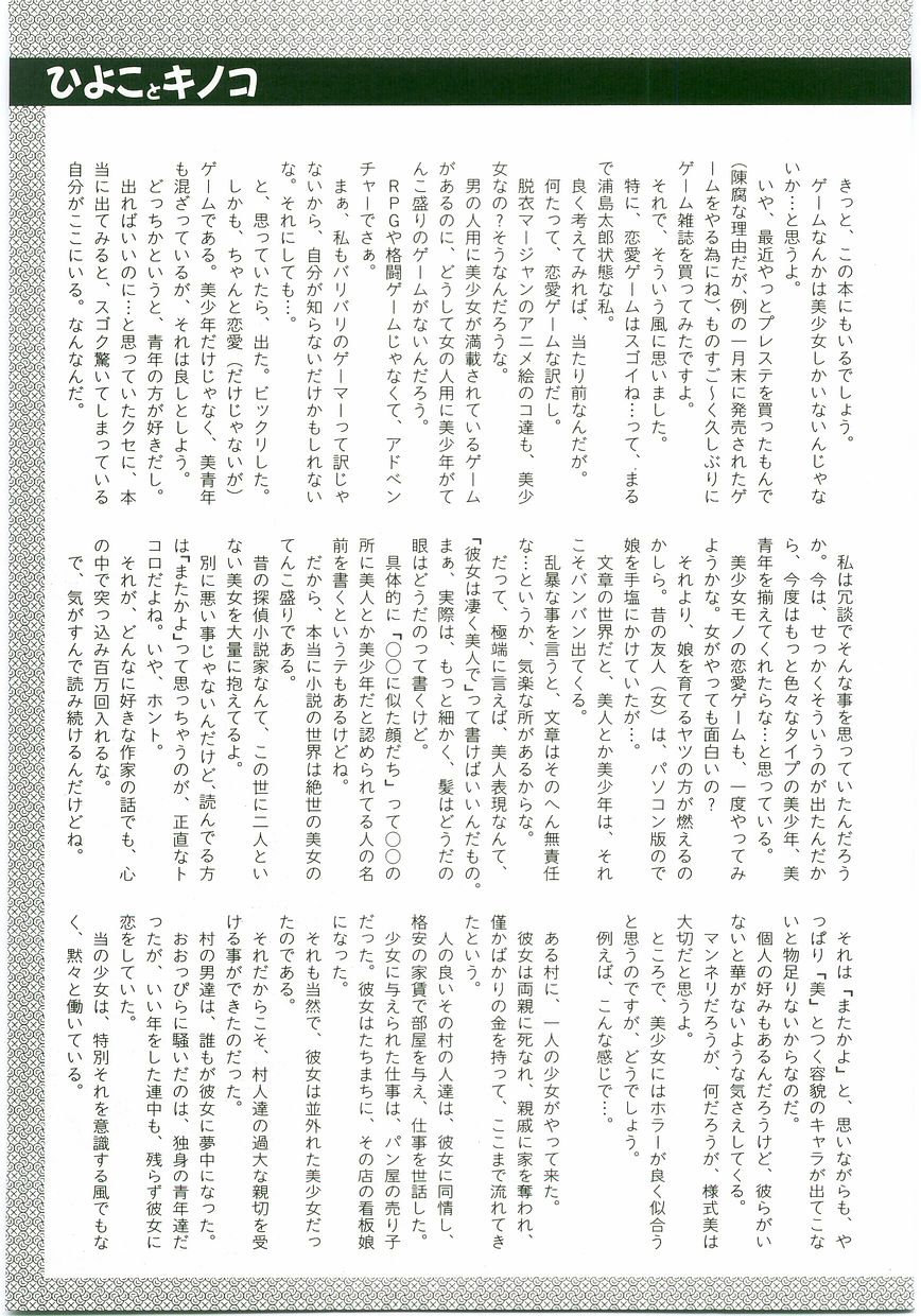 Unyo Unyo Gokkun II - Page 157