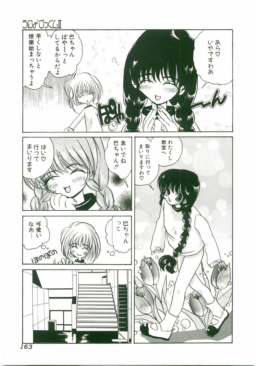 Unyo Unyo Gokkun II - Page 163