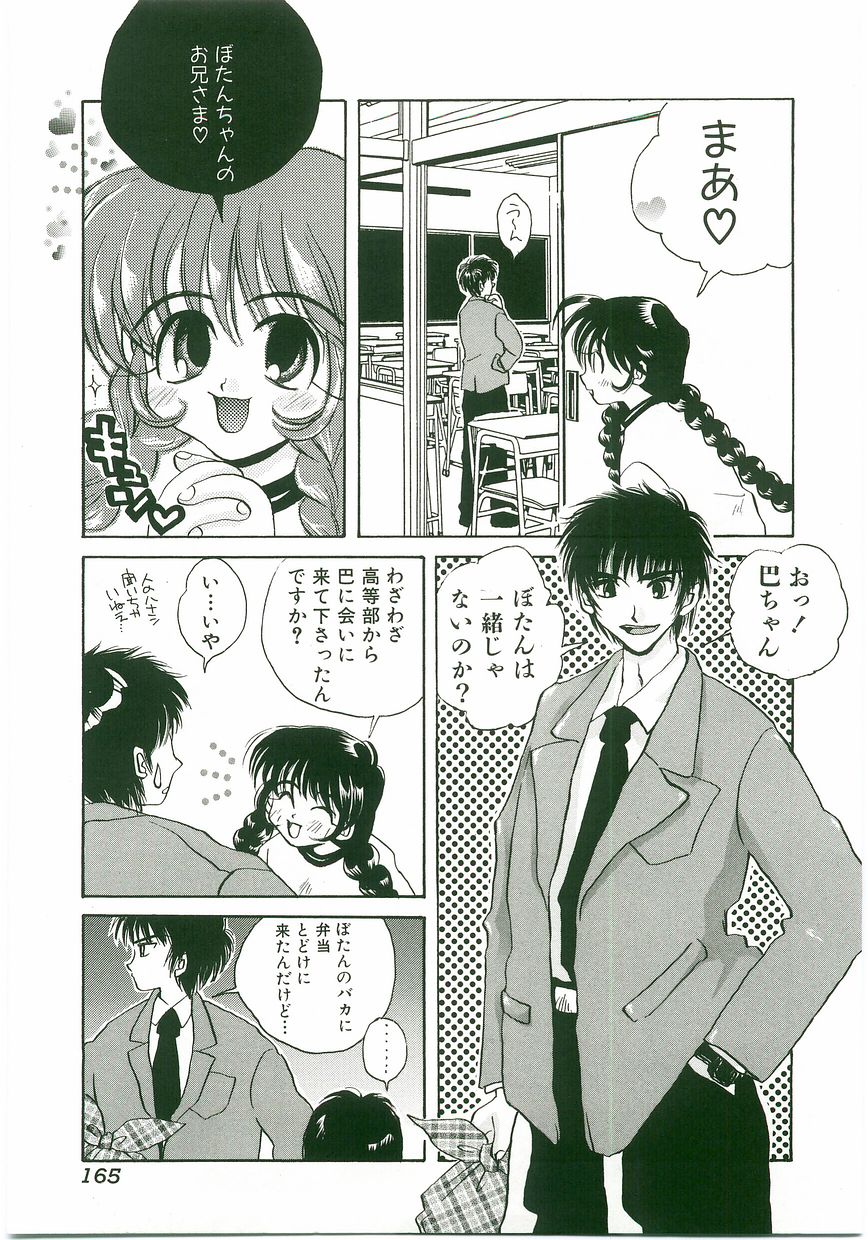 Unyo Unyo Gokkun II - Page 165