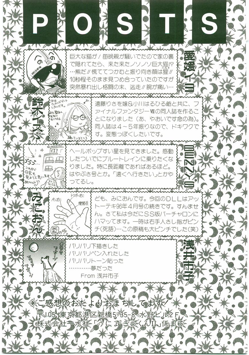 Unyo Unyo Gokkun II - Page 181