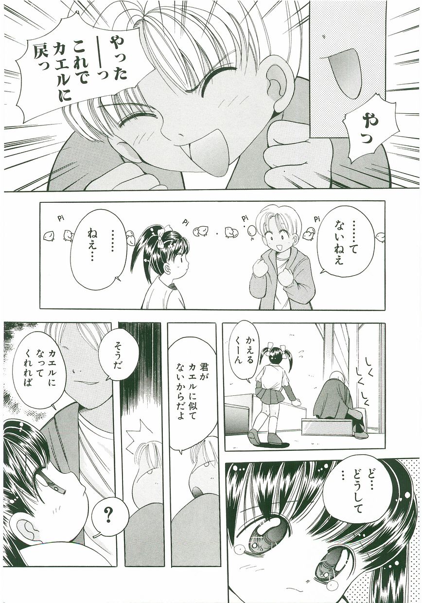 Unyo Unyo Gokkun II - Page 77