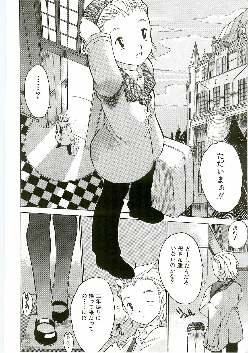 Unyo Unyo Gokkun II - Page 8