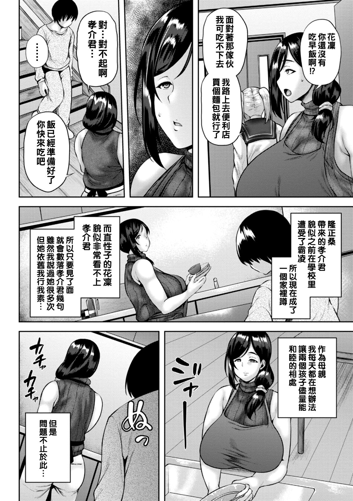 Dain Kazoku - Falling Lewd Family - Page 8