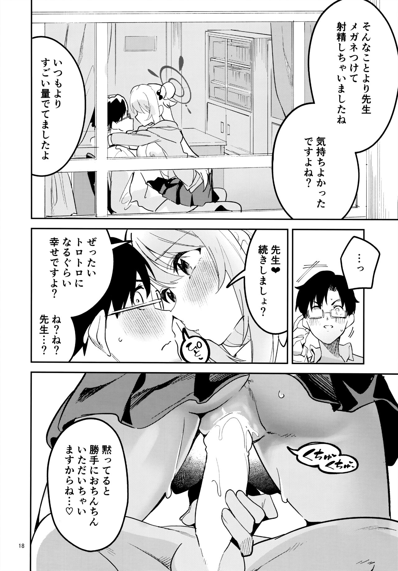 Ijiwaru na Seito - Page 16