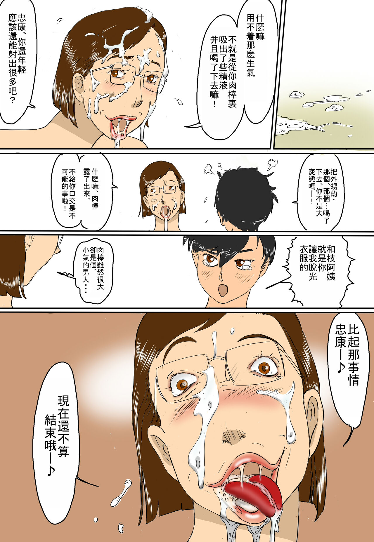 Oba, Kazue no Nikuatsu - Page 11