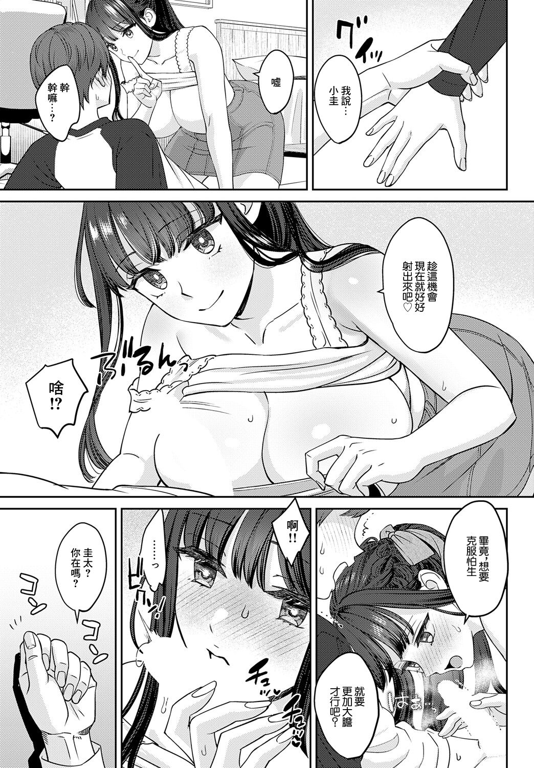Tachikiru hodo ni, Koishikute Zenpen - Page 15