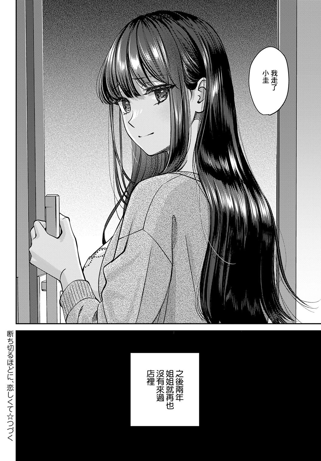 Tachikiru hodo ni, Koishikute Zenpen - Page 34