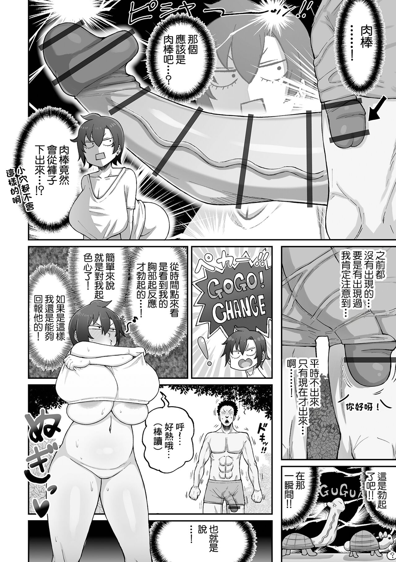 Koukan Jouken  x  Survival - Page 6