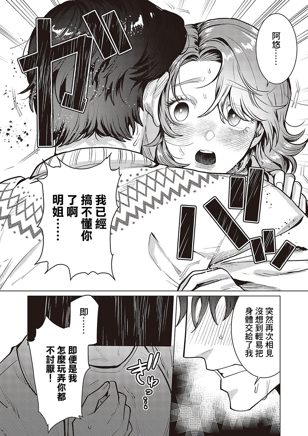 Kojirase Renai Shinan - Page 10