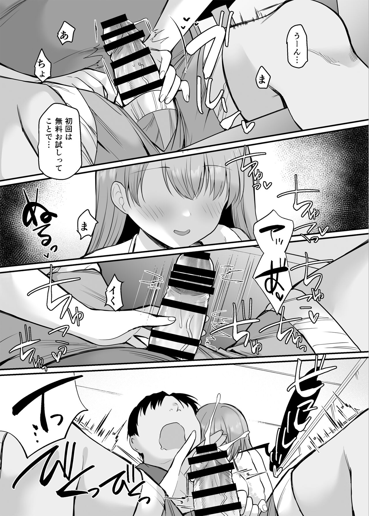 Namaiki na Imouto ni Okane o Harattara Teikiteki ni Ecchi dekiru you ni natta Ken - Page 12