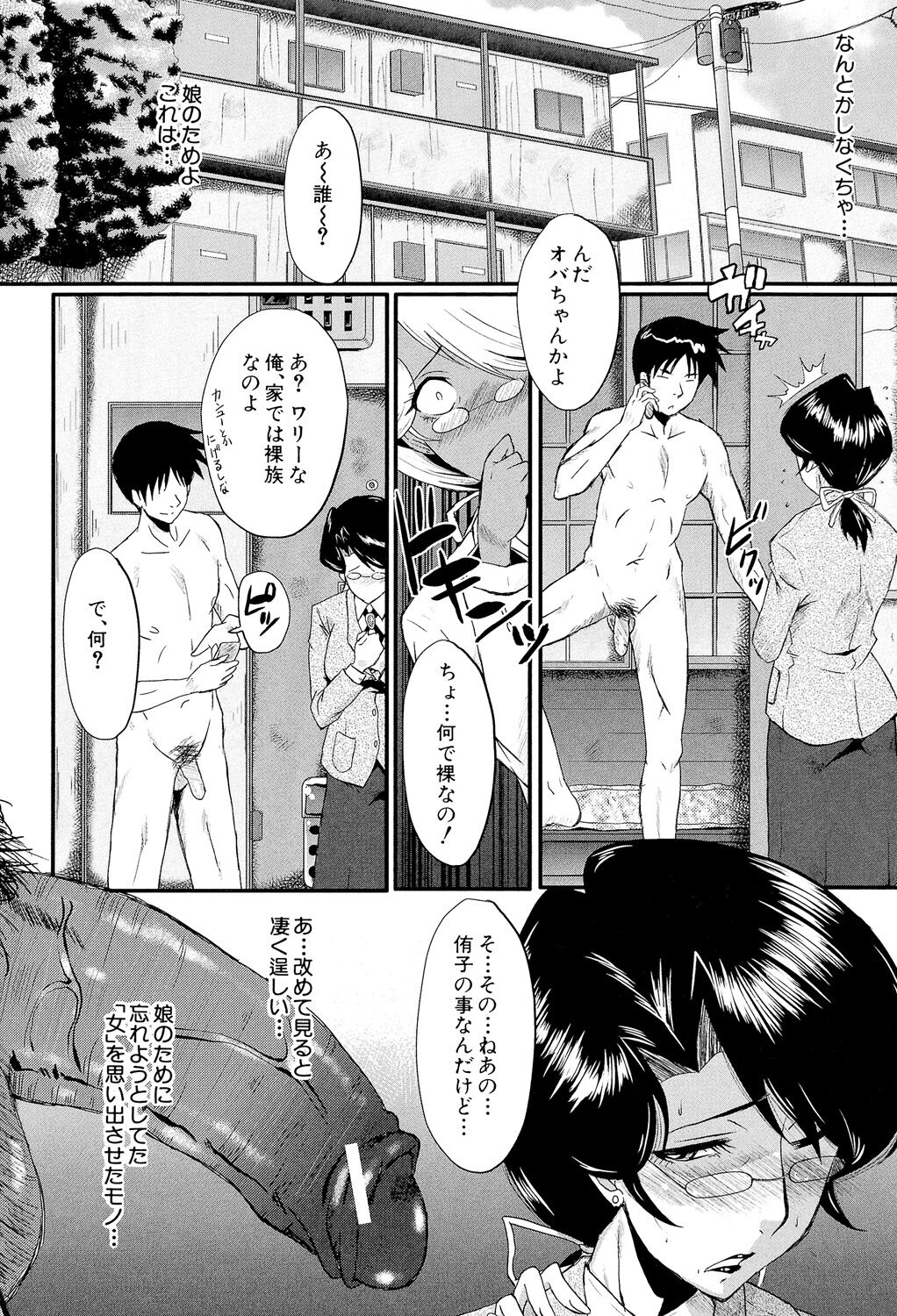 Oyako Acme - Page 10