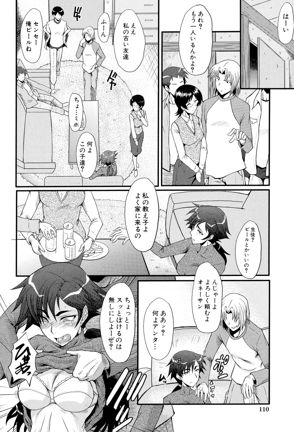 Oyako Acme - Page 110