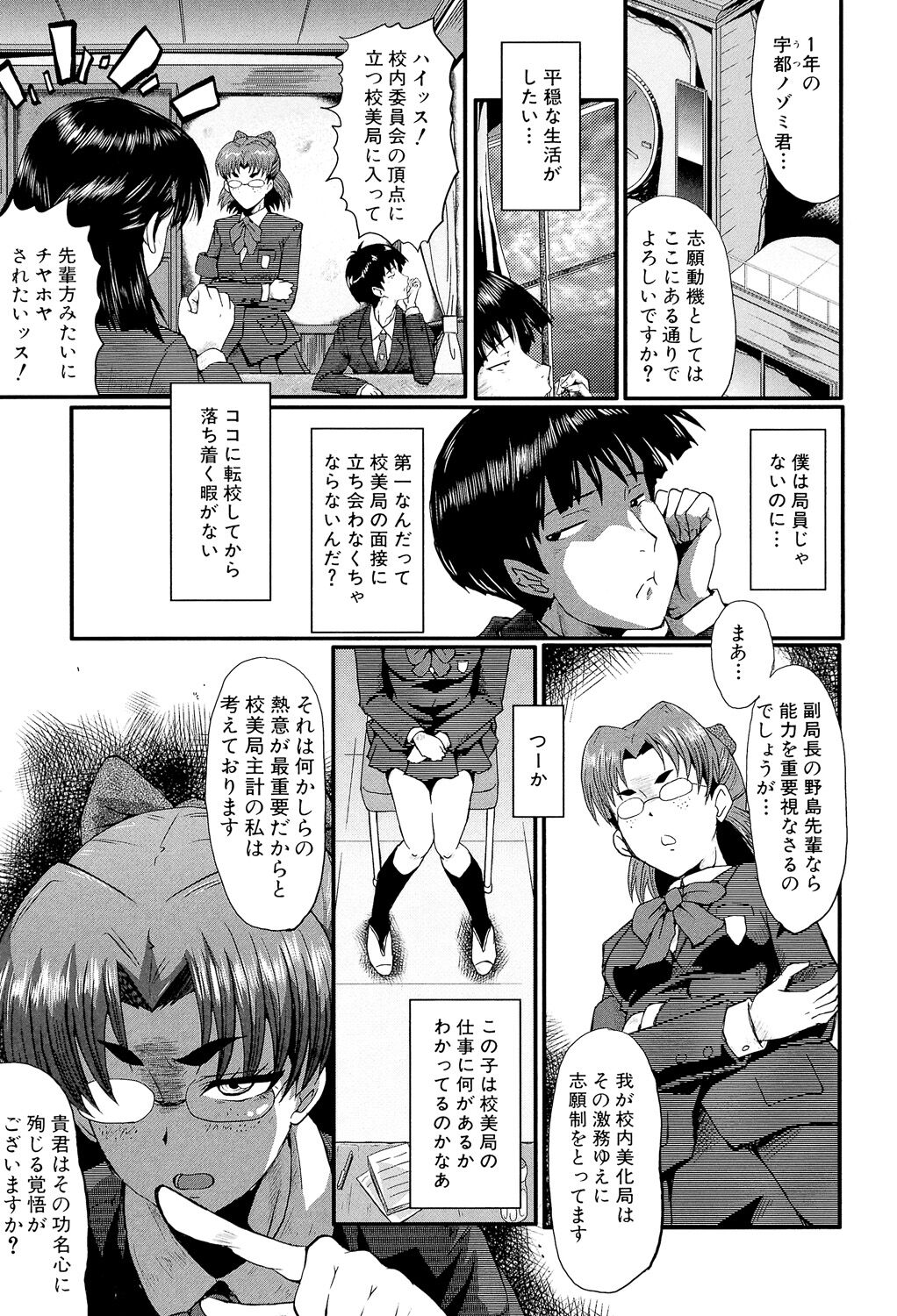 Oyako Acme - Page 211