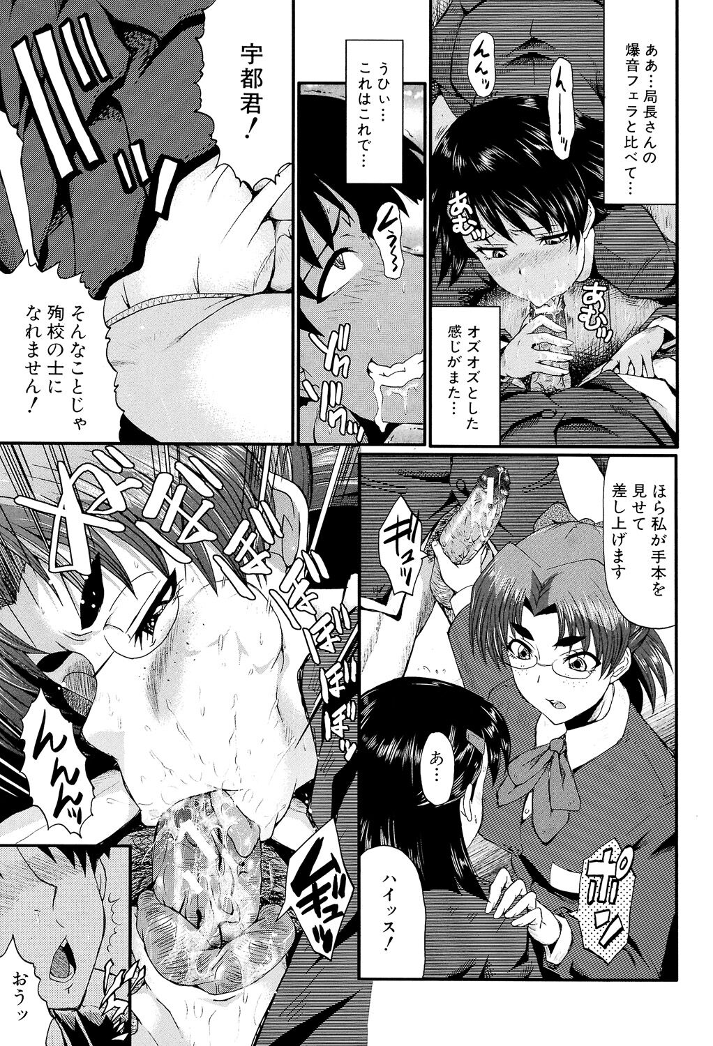 Oyako Acme - Page 217
