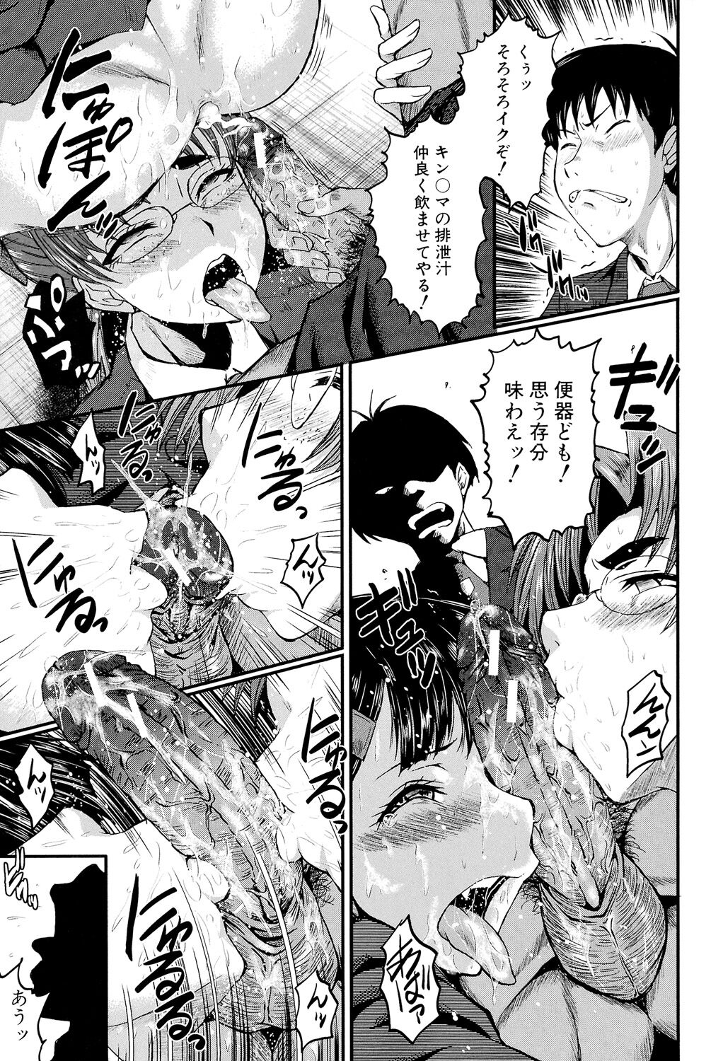 Oyako Acme - Page 227