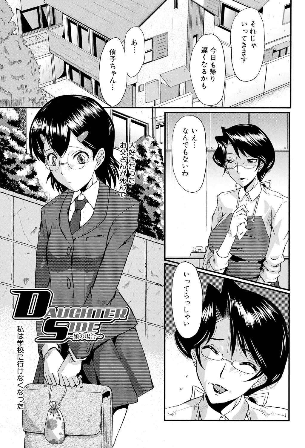 Oyako Acme - Page 23
