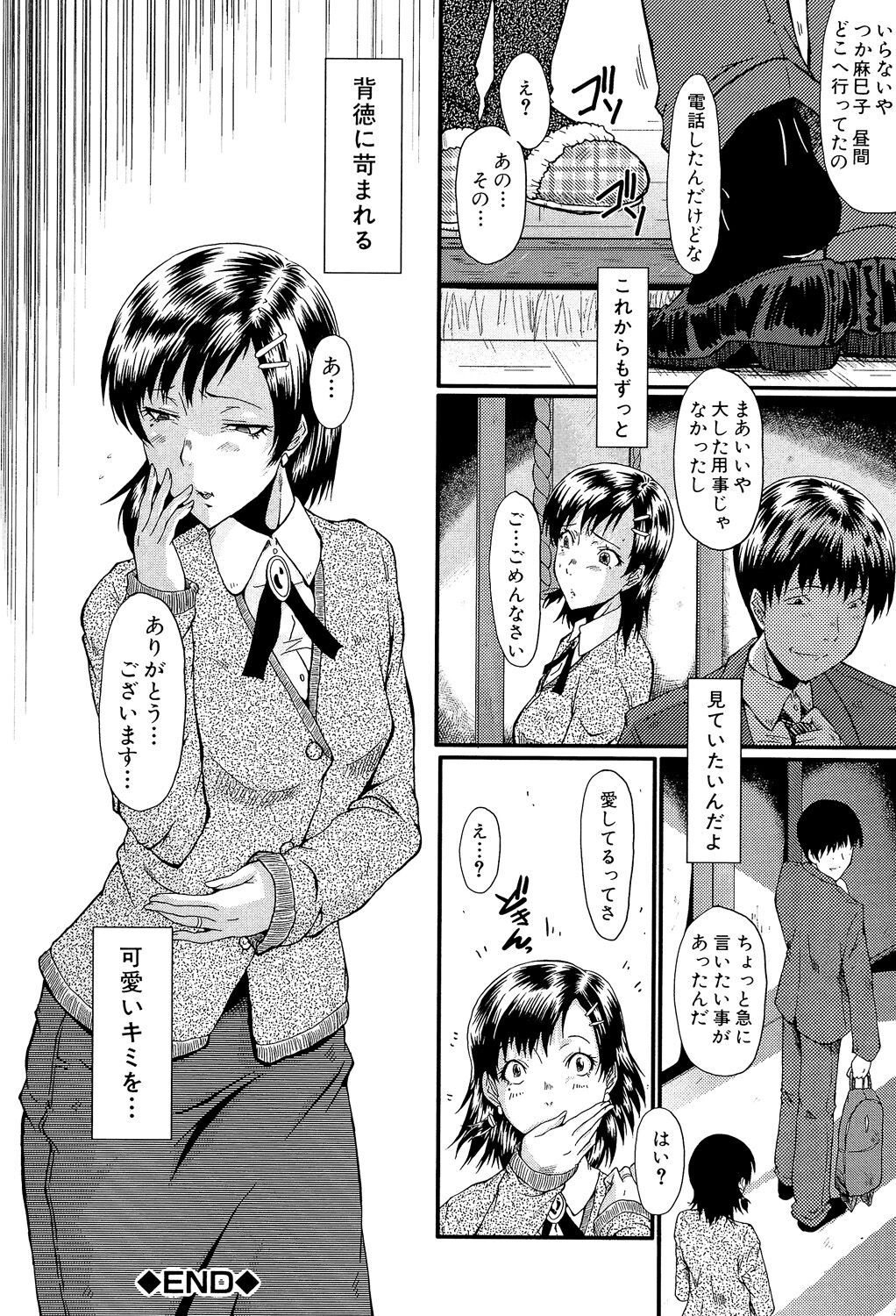 Oyako Acme - Page 62