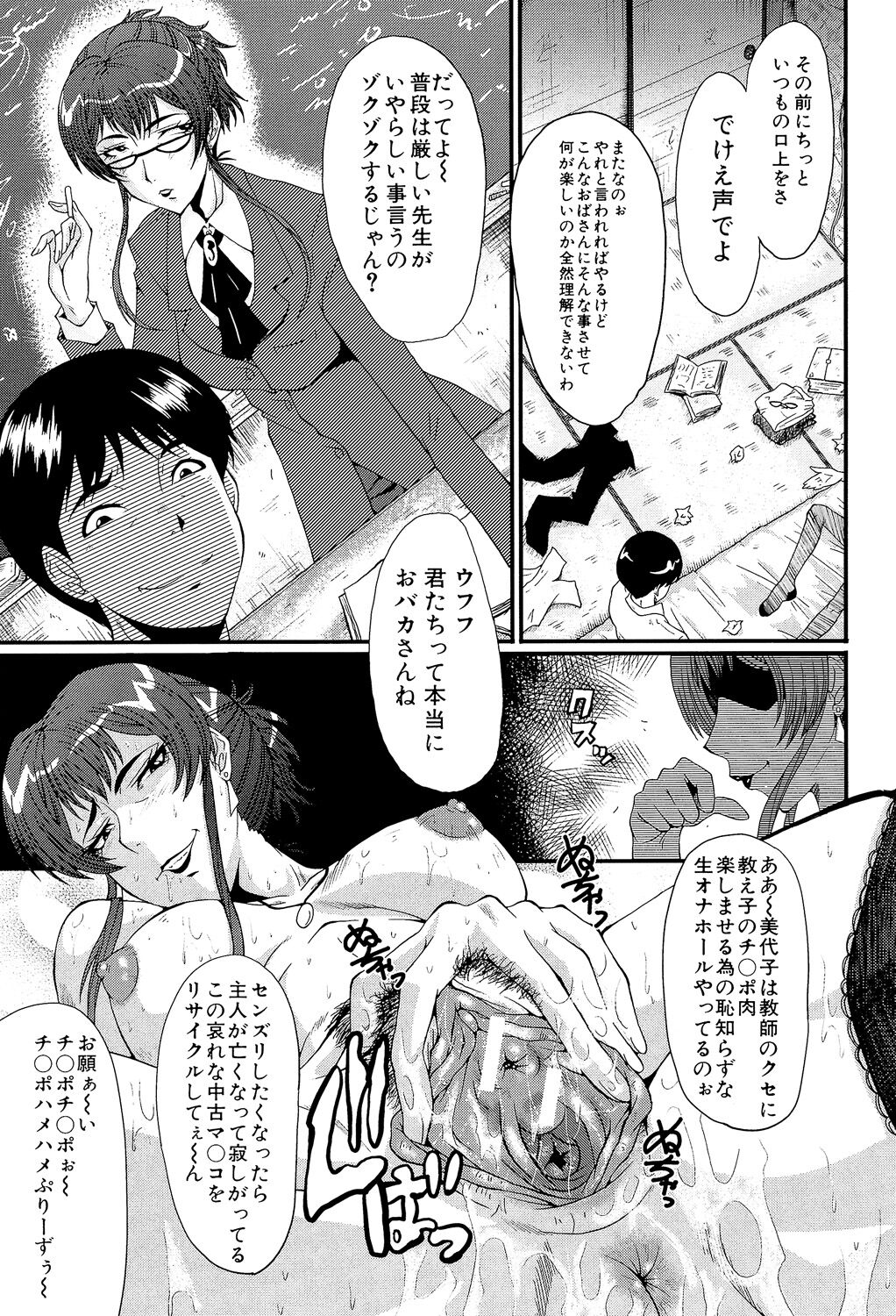 Oyako Acme - Page 65