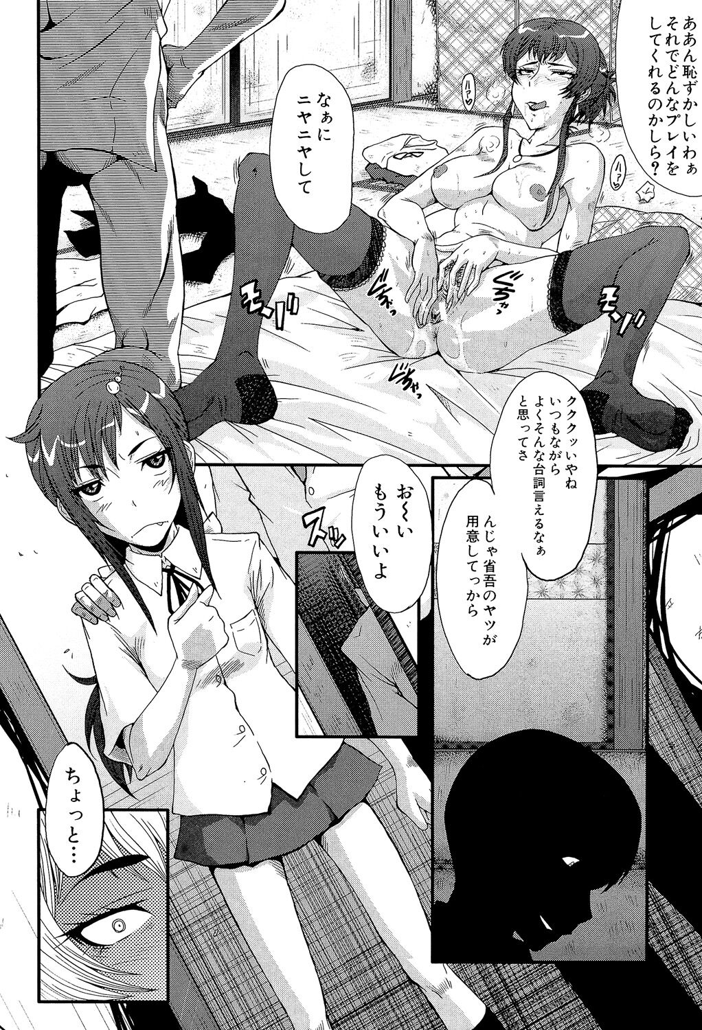 Oyako Acme - Page 66