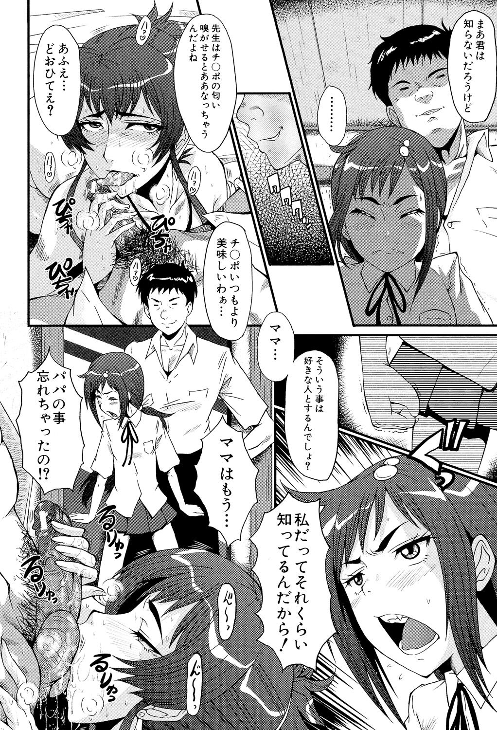 Oyako Acme - Page 70