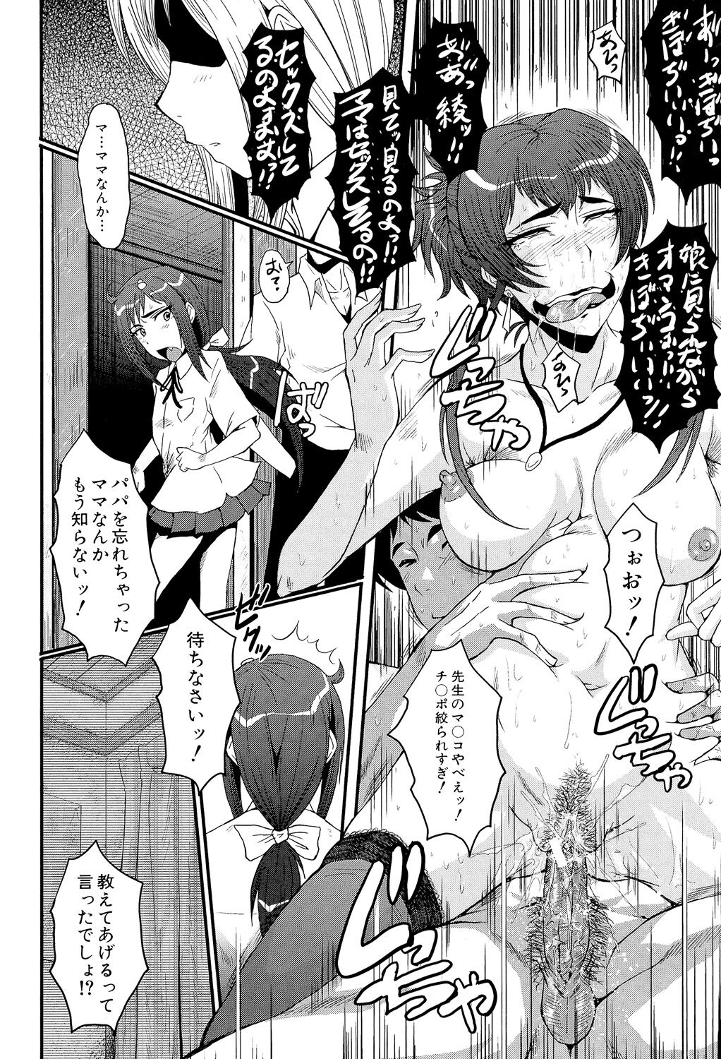 Oyako Acme - Page 76