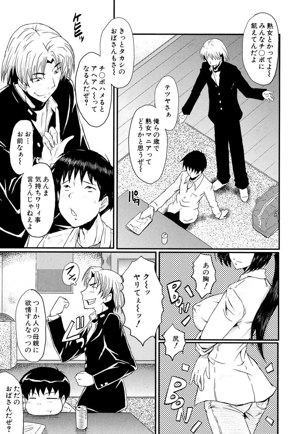 Oyako Acme - Page 87