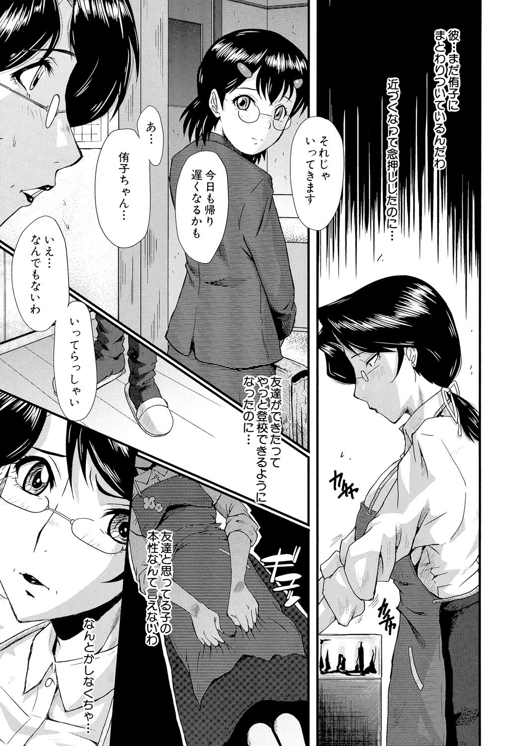 Oyako Acme - Page 9