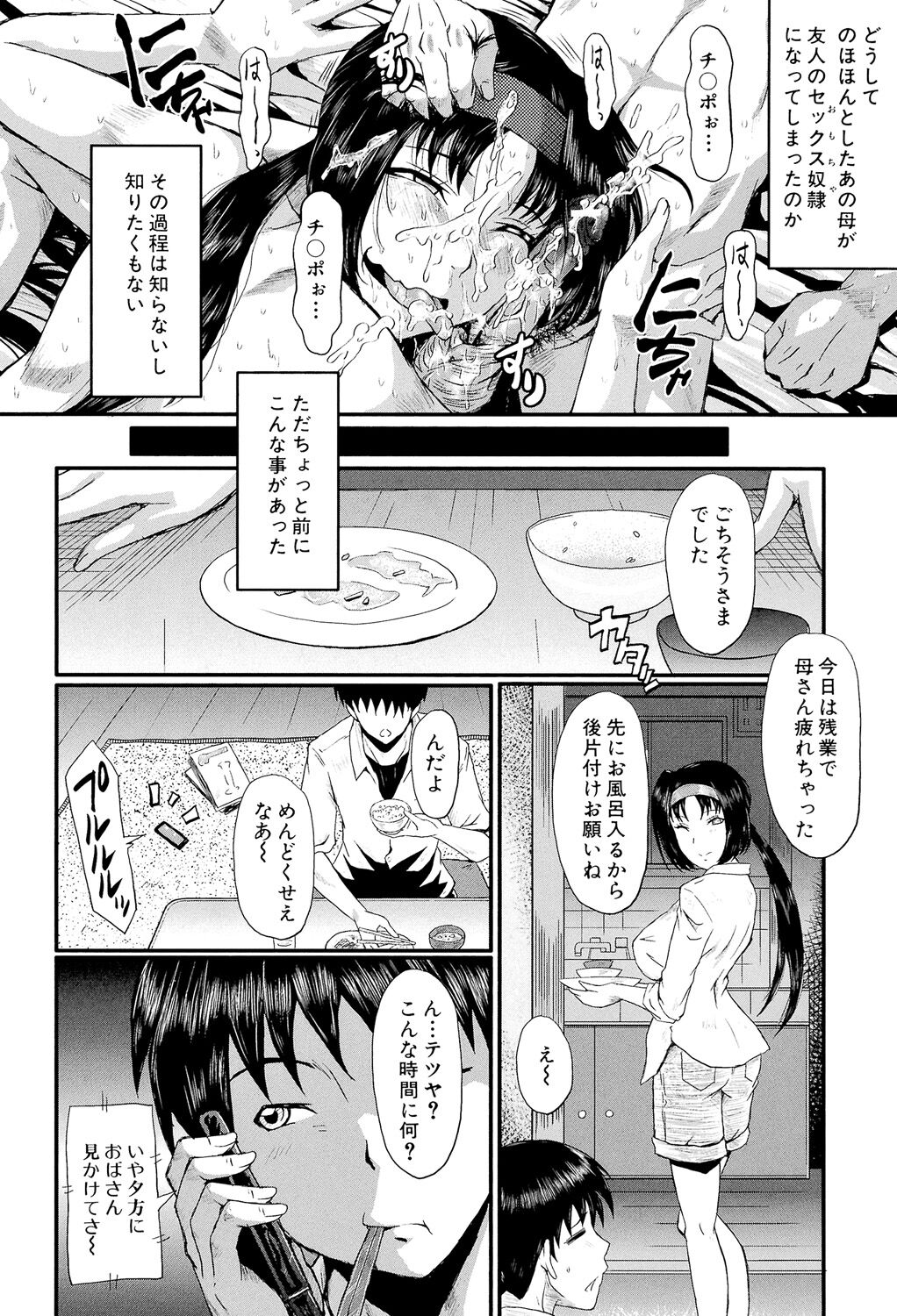 Oyako Acme - Page 92