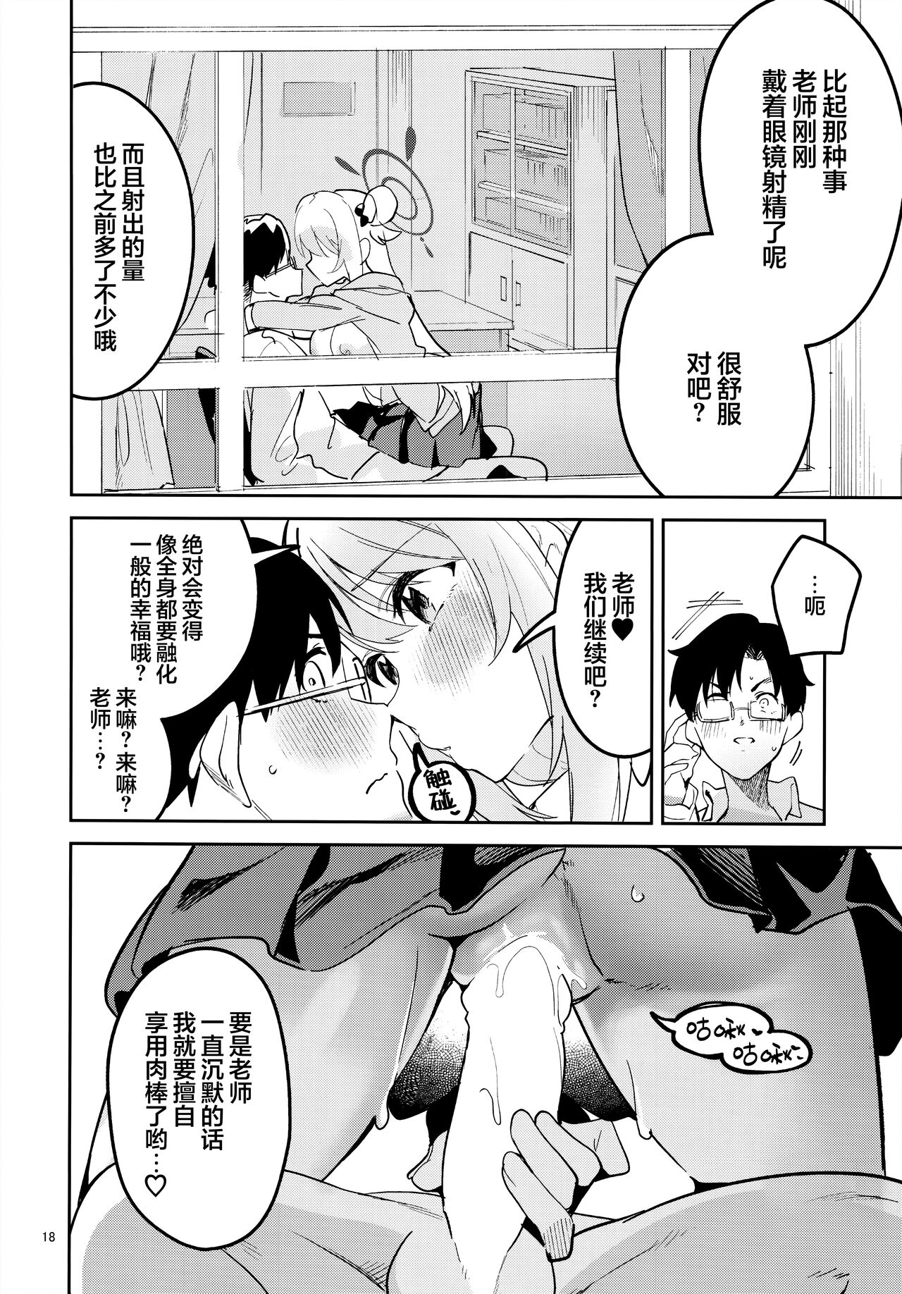 Ijiwaru na Seito | 爱捉弄人的学生 - Page 18