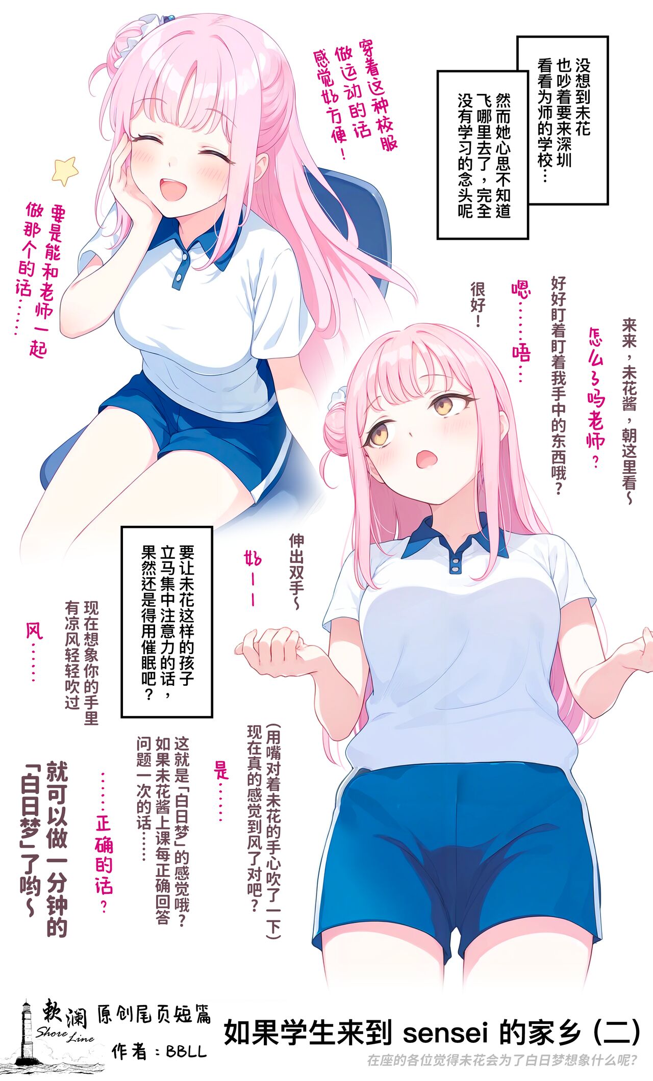 Ijiwaru na Seito | 爱捉弄人的学生 - Page 31