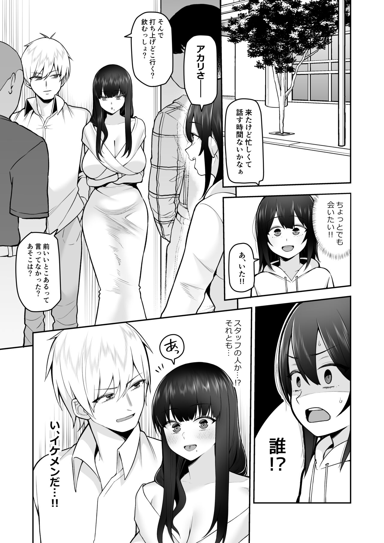 Boku dake no  Cosplay Onee-san - Page 25