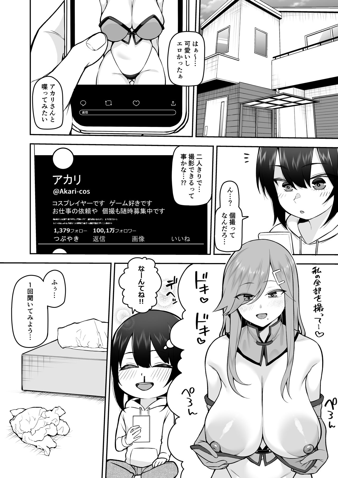 Boku dake no  Cosplay Onee-san - Page 6