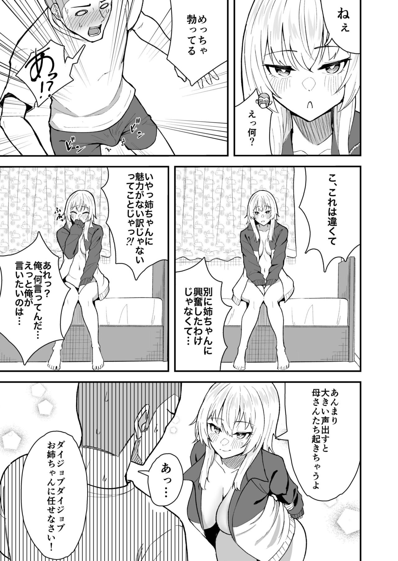 たまにはヌかないとね！ - Page 11