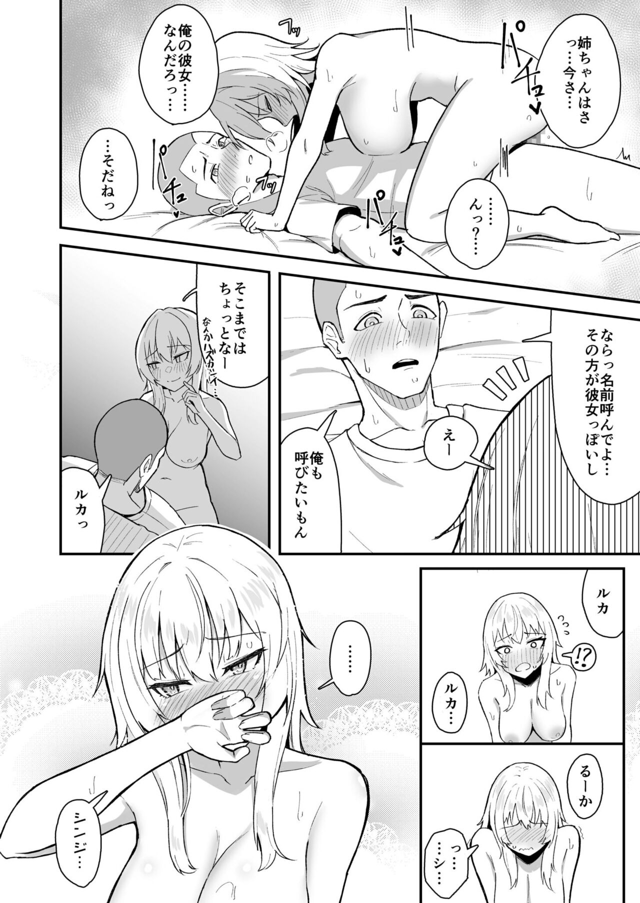 たまにはヌかないとね！ - Page 22