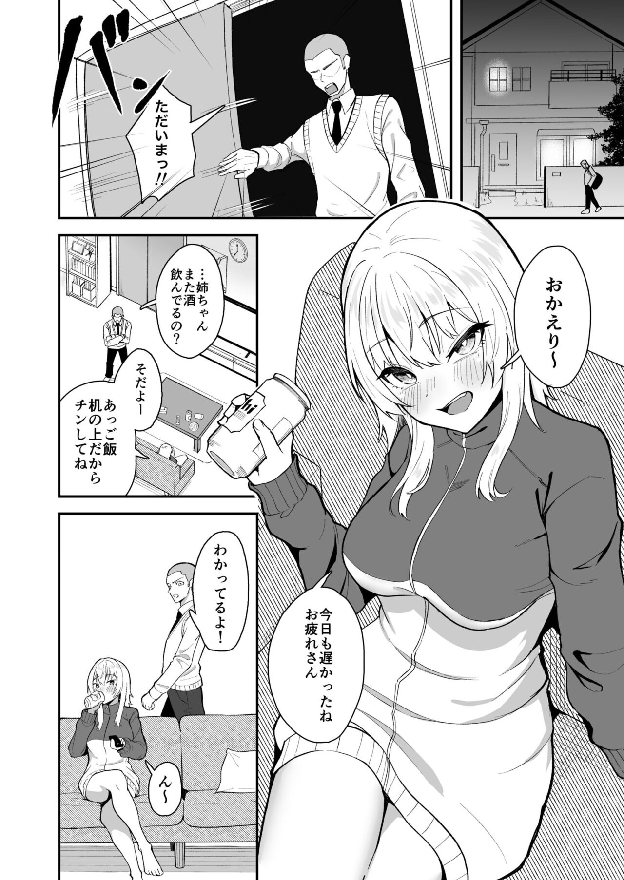 たまにはヌかないとね！ - Page 4