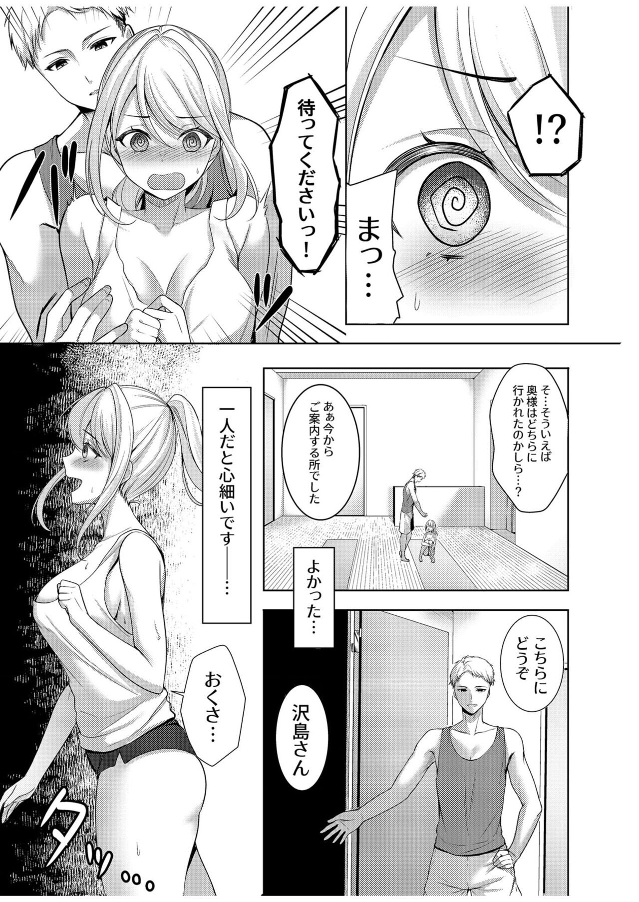 旦那に秘密のヨガレッスン～みんなイってるから問題ないよね？～ - Page 13