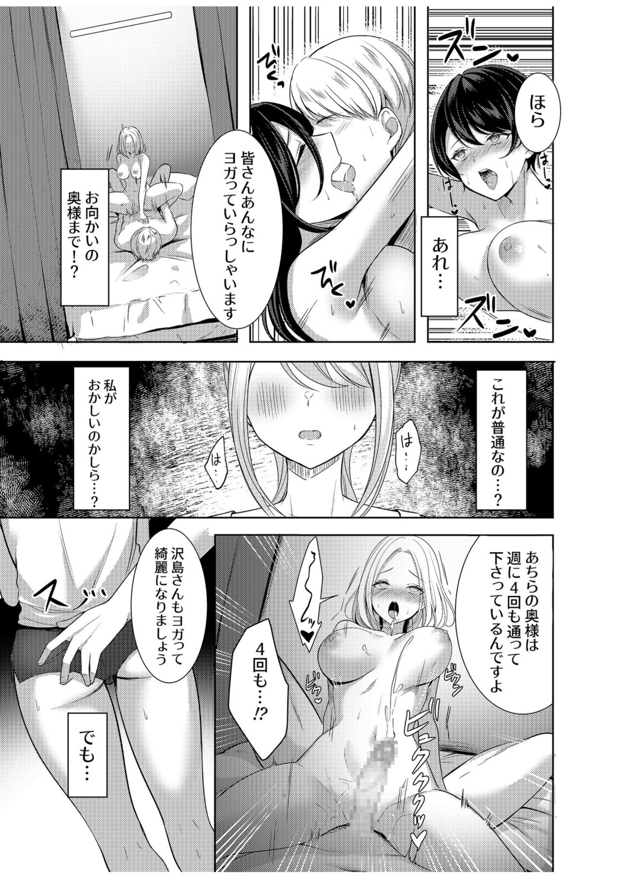 旦那に秘密のヨガレッスン～みんなイってるから問題ないよね？～ - Page 15