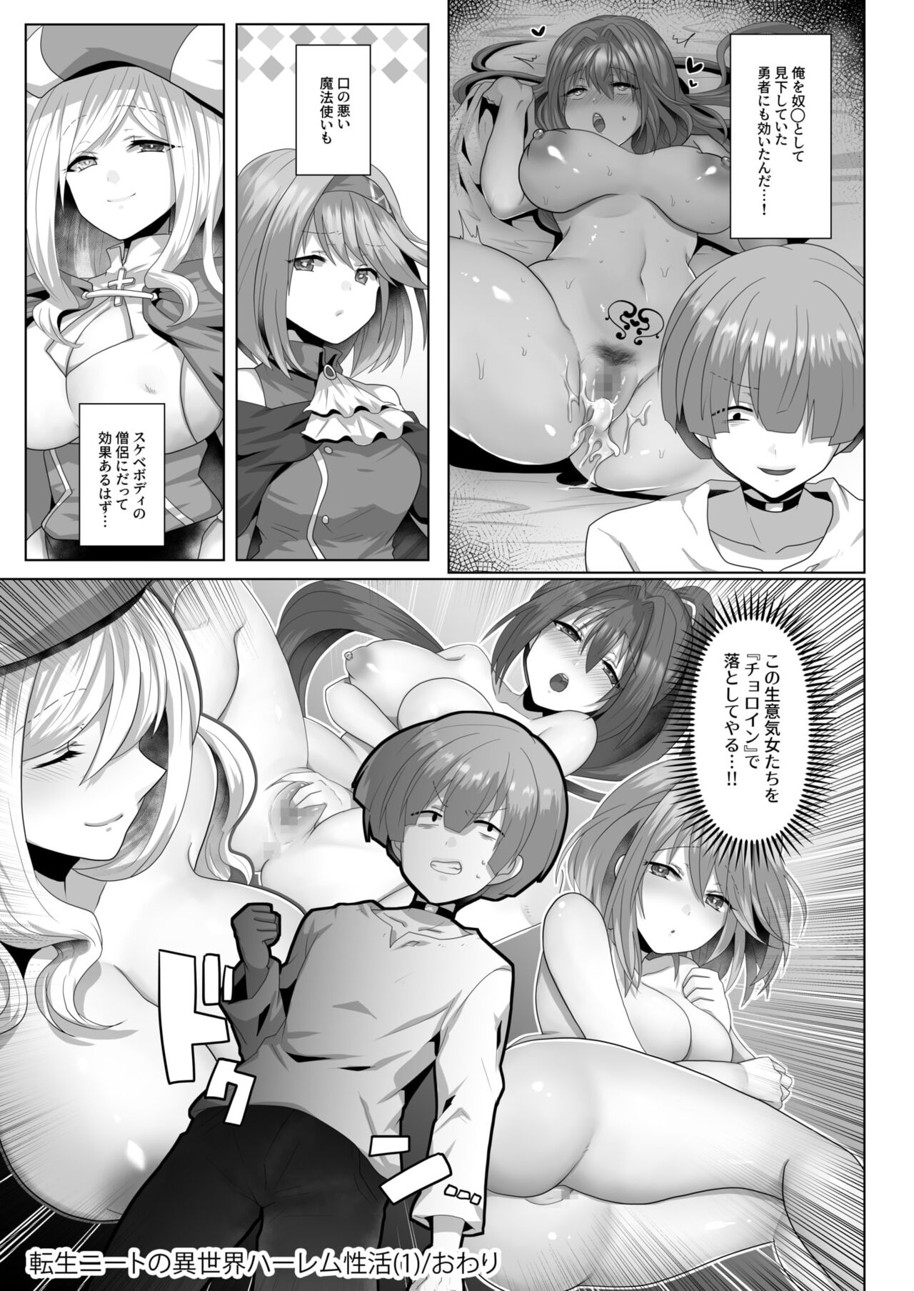 Tensei Neet no Isekai Harem Seikatsu 1-4 - Page 27