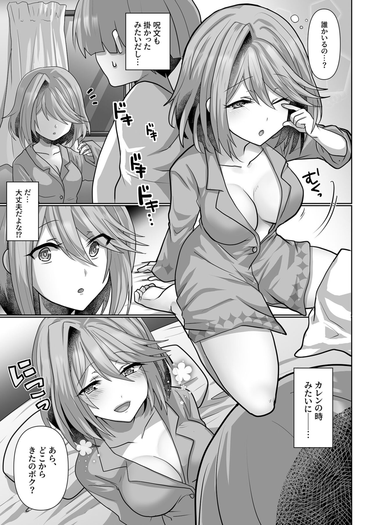 Tensei Neet no Isekai Harem Seikatsu 1-4 - Page 39