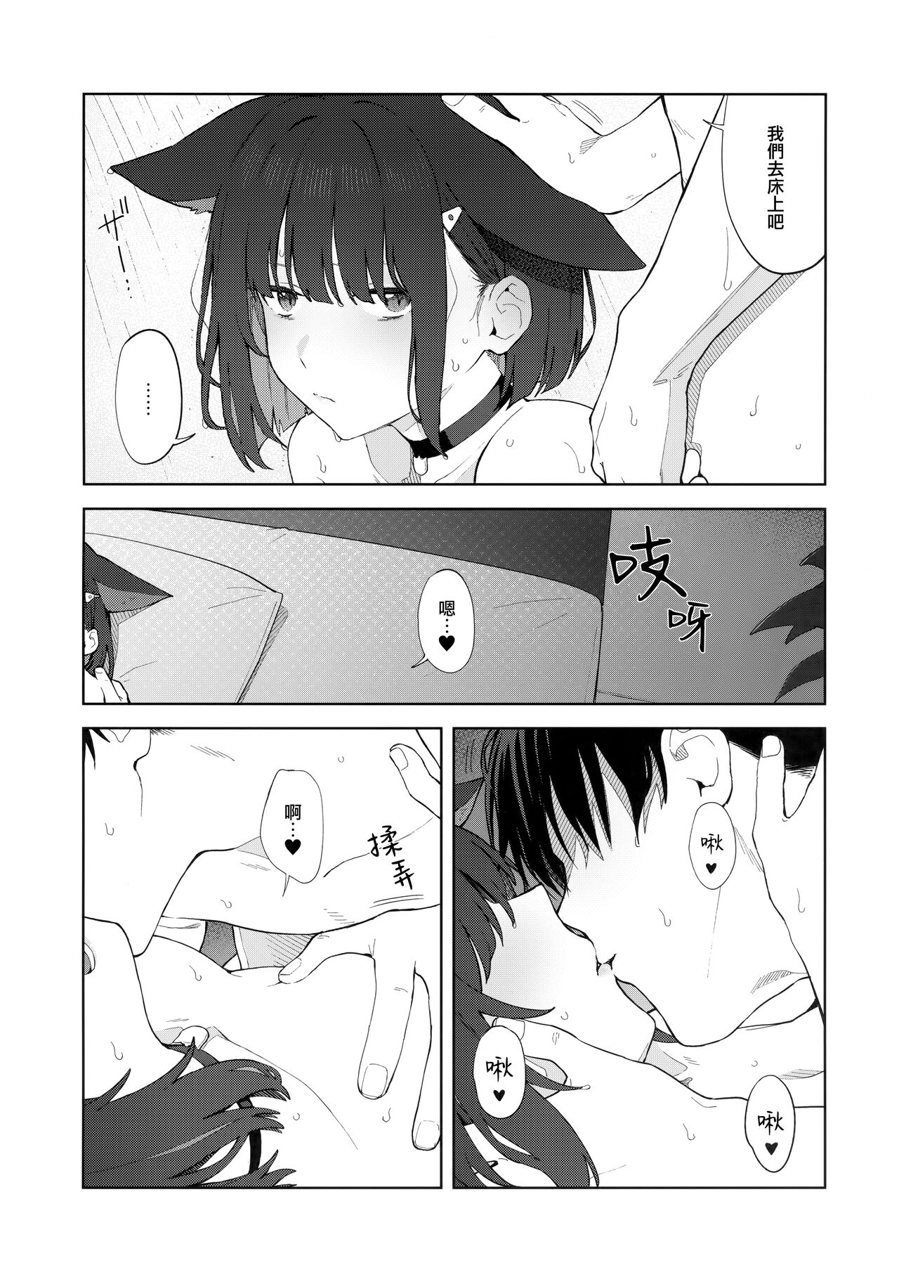 Konya wa Kuroneko to. - Page 31