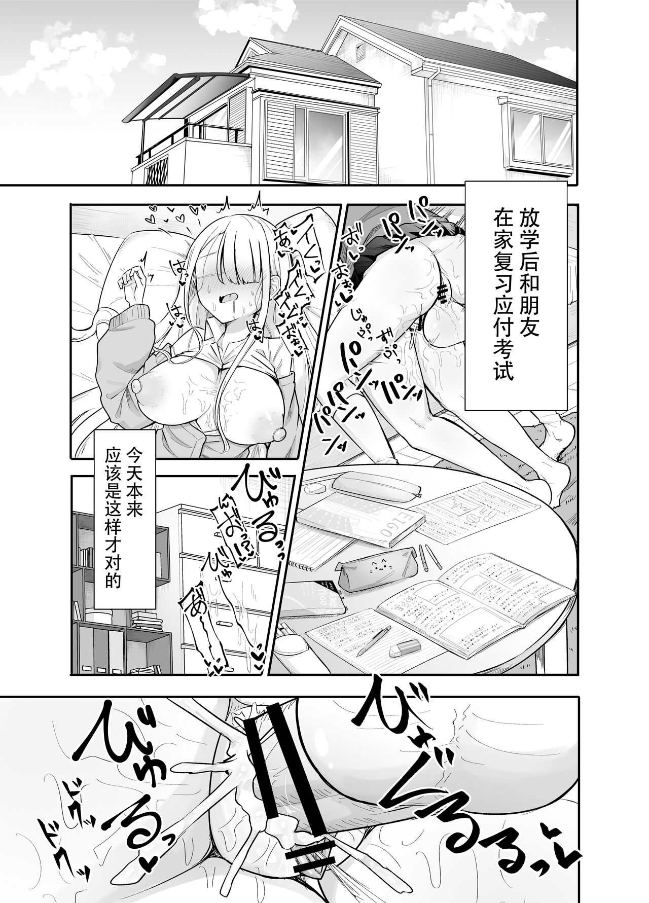 Futanari na Koto ga Yuujin ni Barete Ite... - Page 2