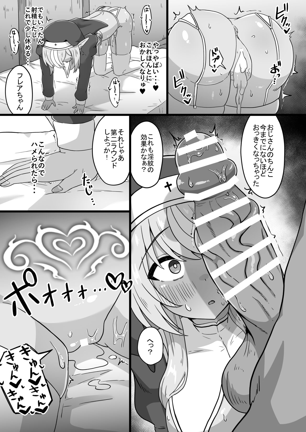 Half-Elf Sister Inbai Daroku - Page 19