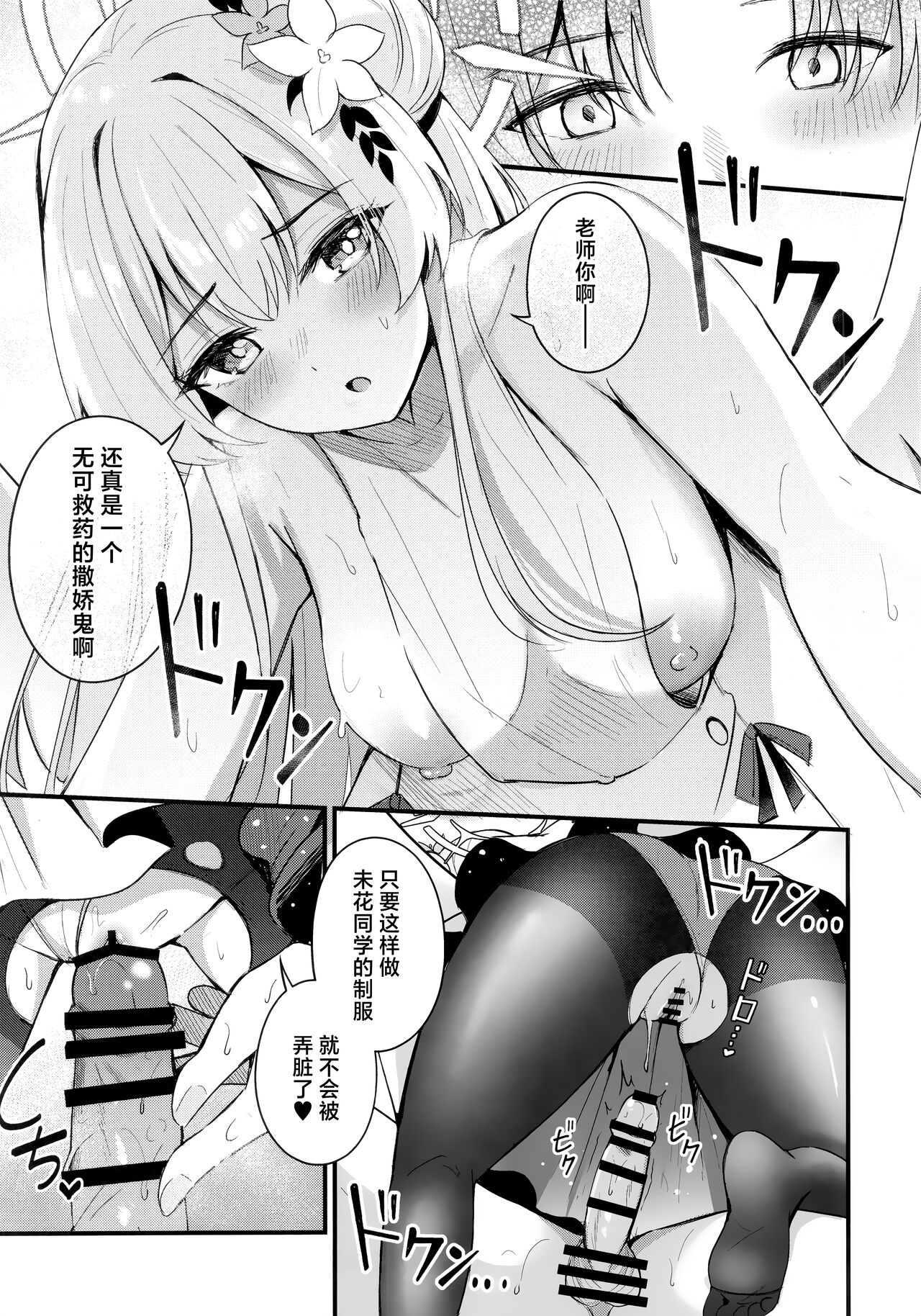 Seifuku o Yogosanaide | 请不要把制服弄脏 - Page 17