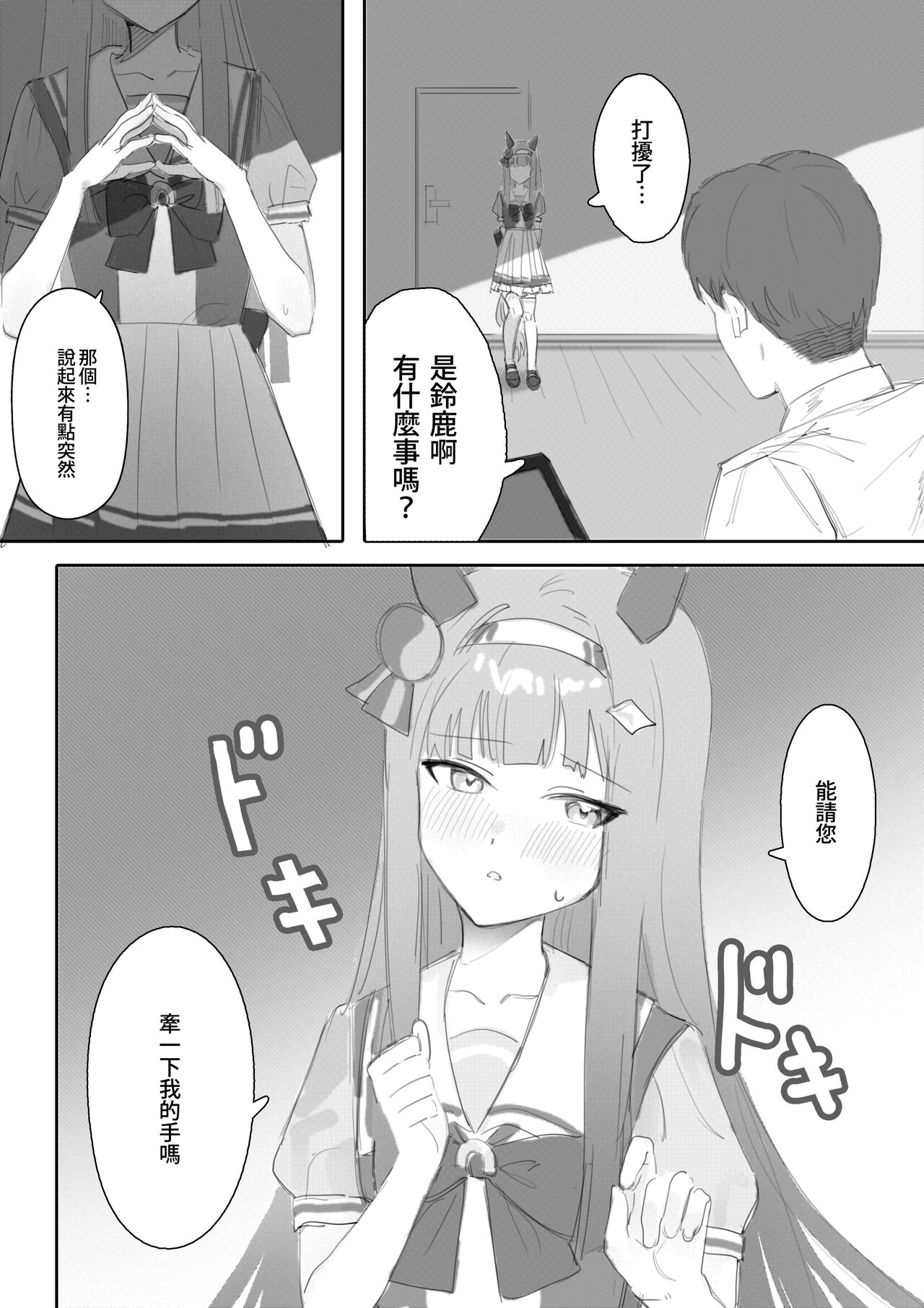 Muramura Zenpen + Kouhen - Page 5