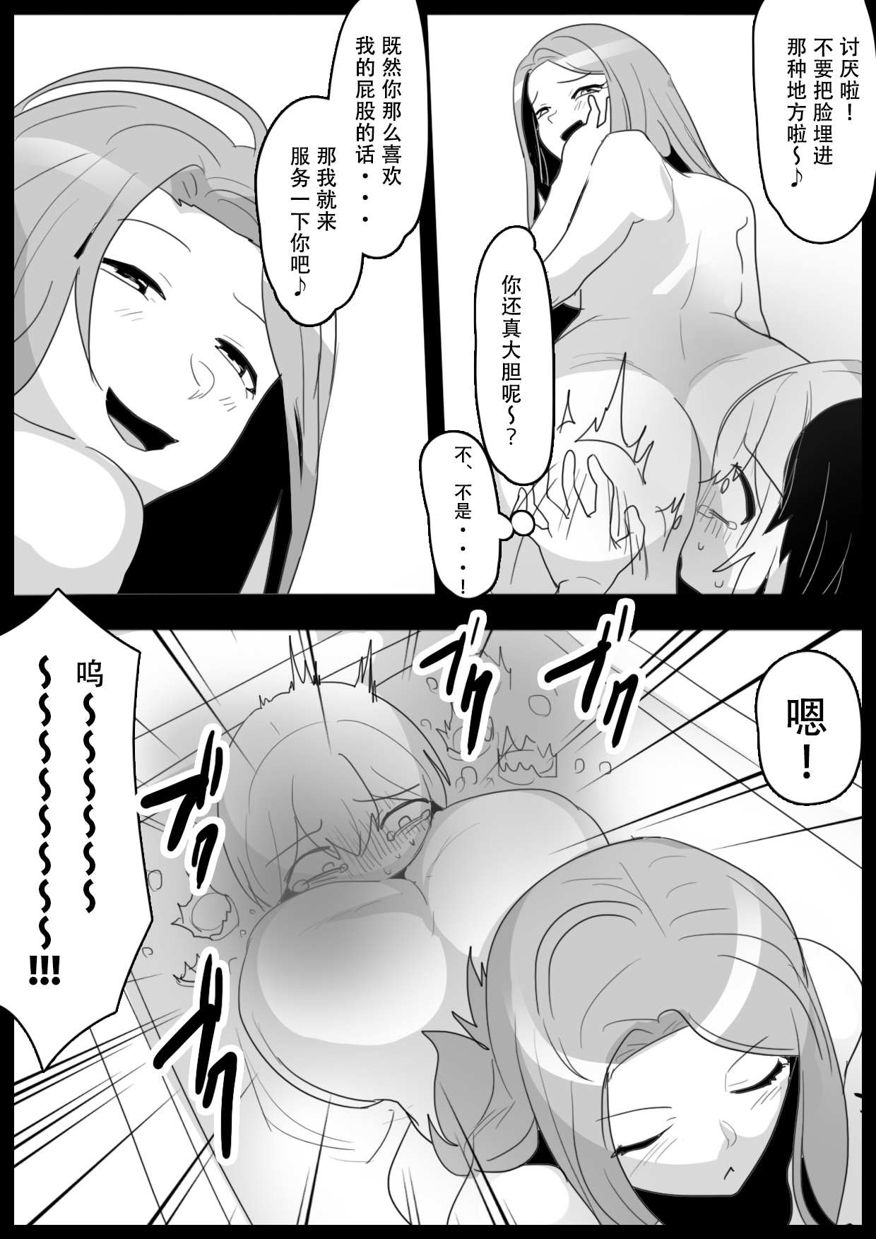 Fetishist Ch. 21 - Page 12