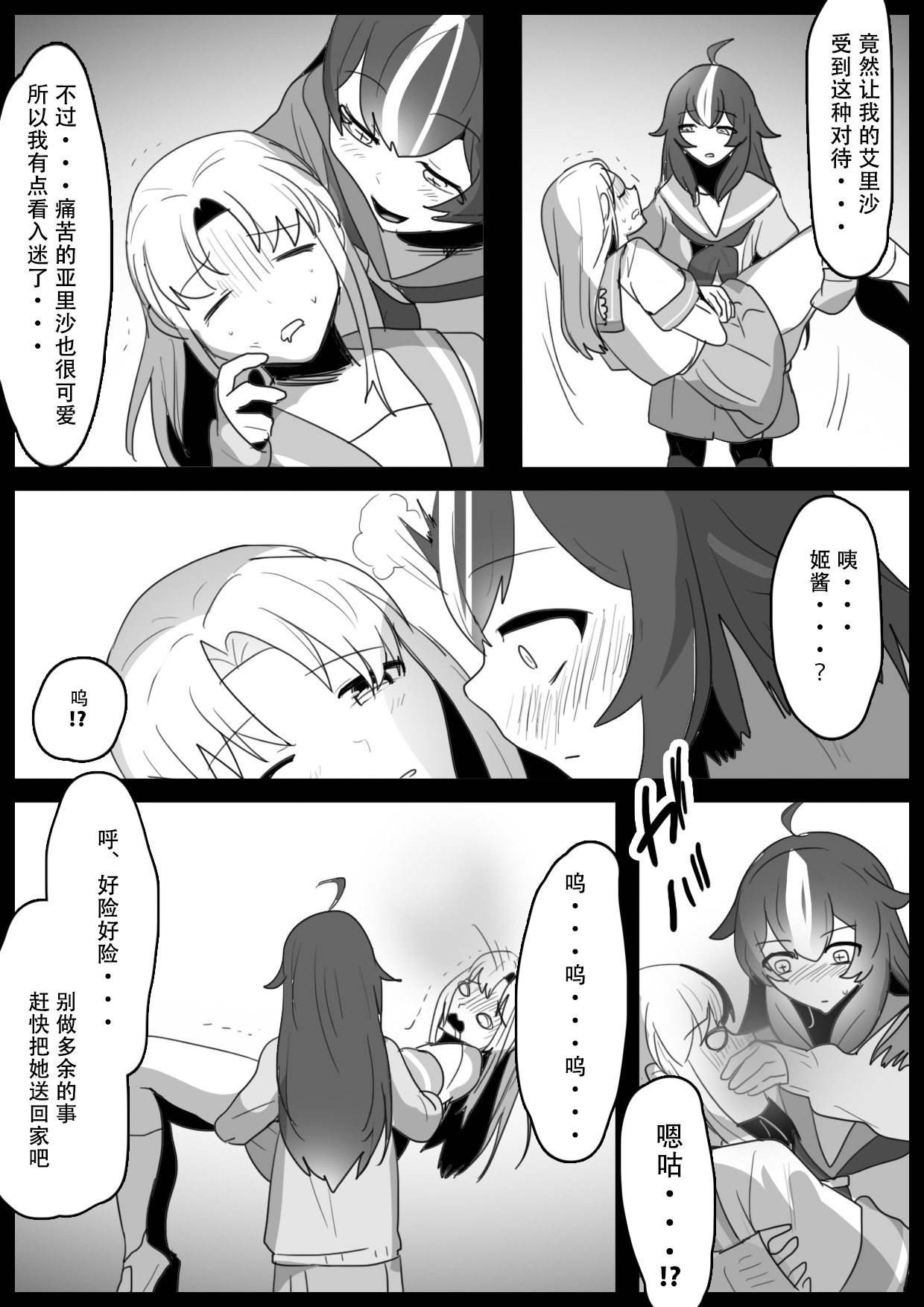 Fetishist Ch. 22 - Page 16