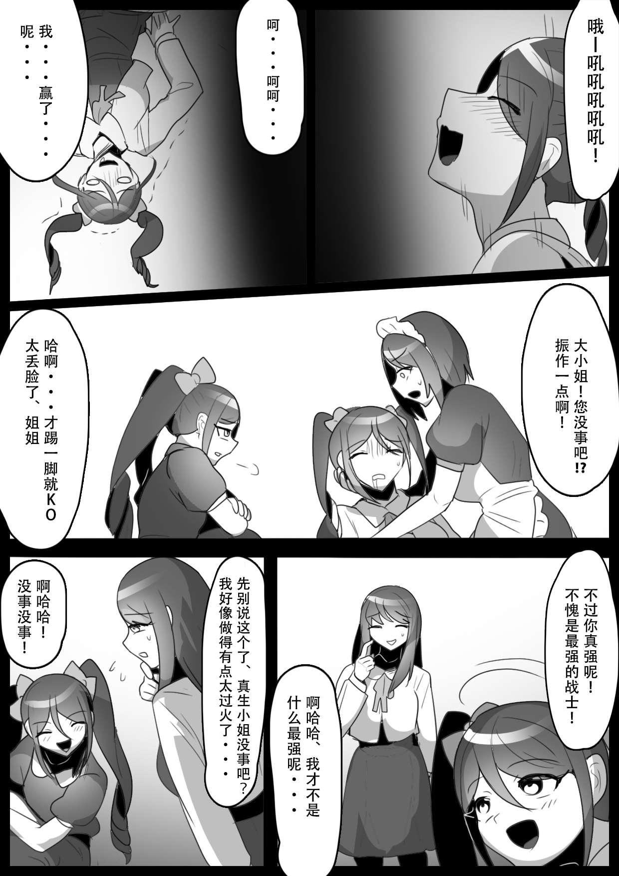Fetishist Ch. 23 - Page 15