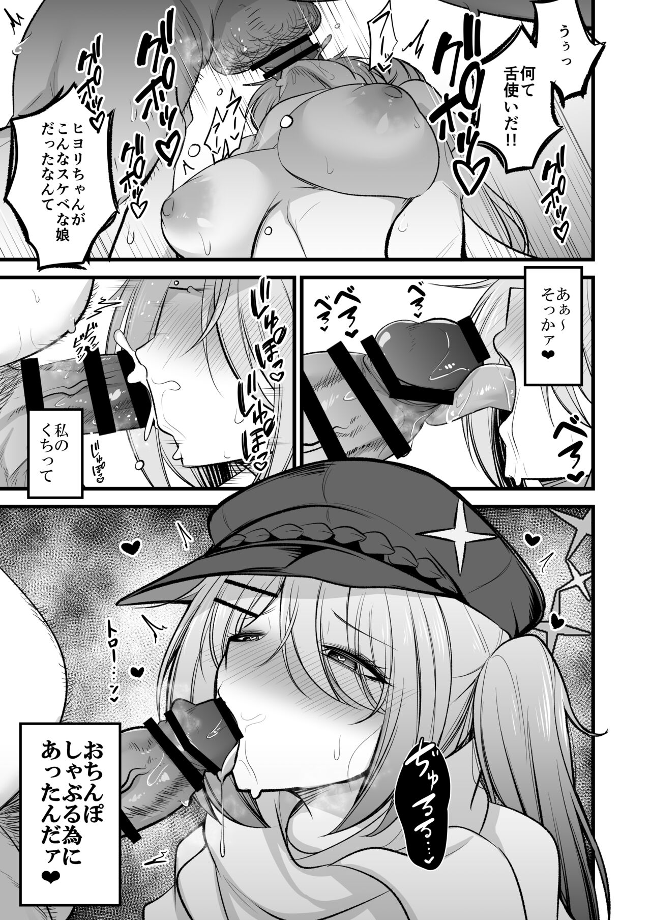 Sensei no Grotesque na Mono Kudasai - Page 14