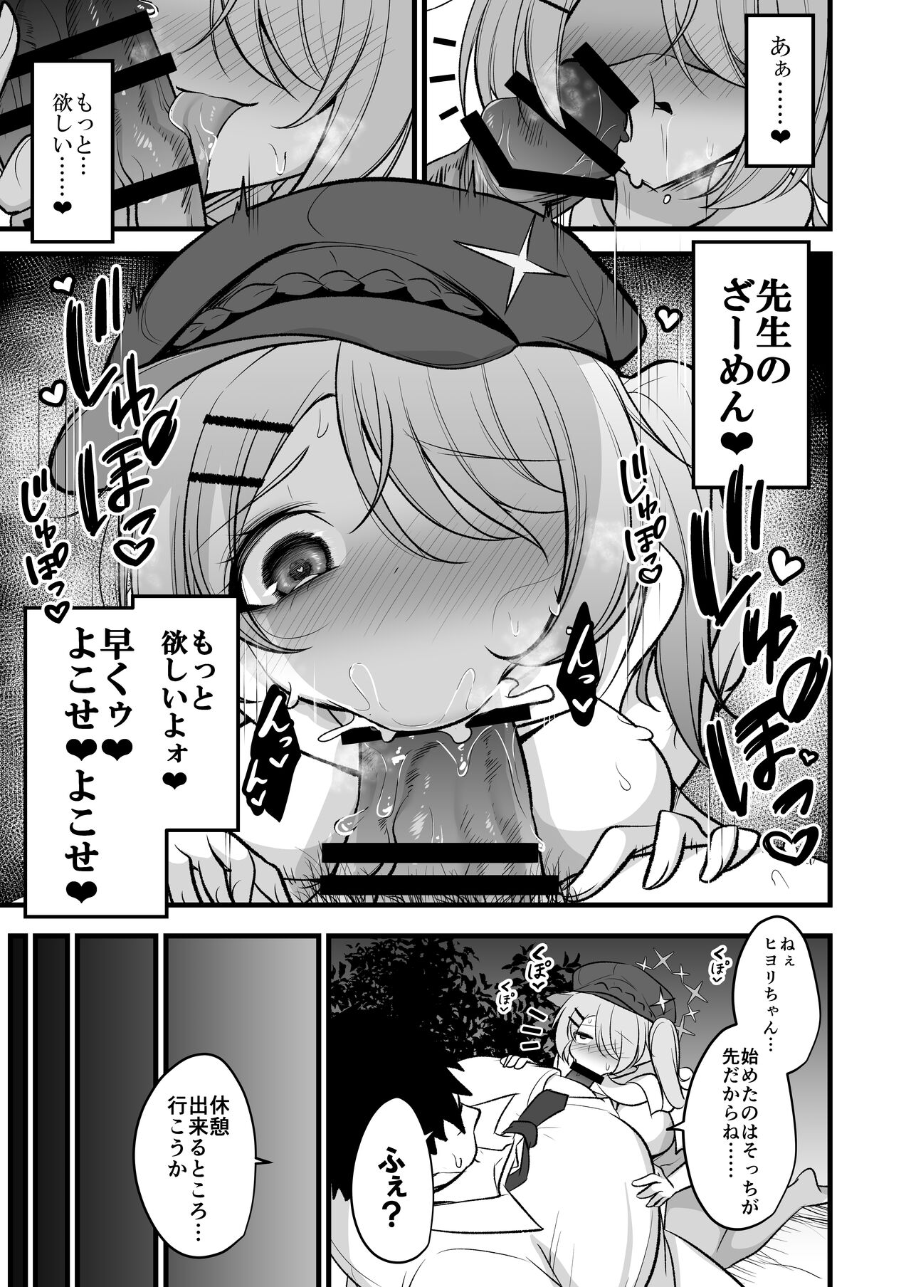 Sensei no Grotesque na Mono Kudasai - Page 16
