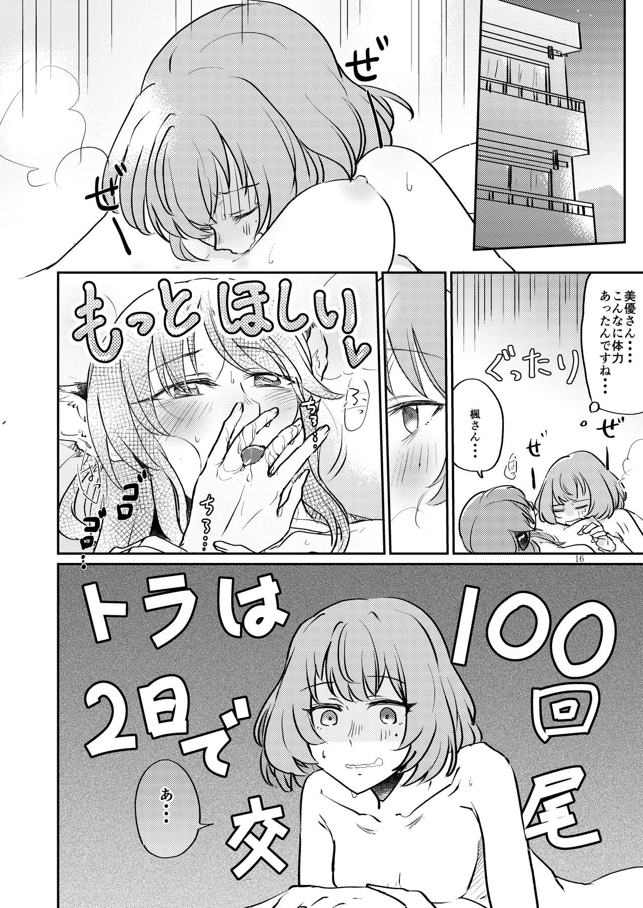Tora no Kimochi ni Naru desu yo? - Page 16
